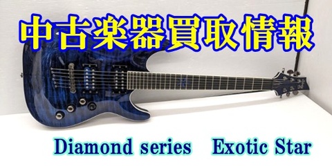 中古楽器買取情報】Schecter Exotic Star|沼津店｜すみやグッディ沼津店 ｜ ショップ情報 | すみやグッディ